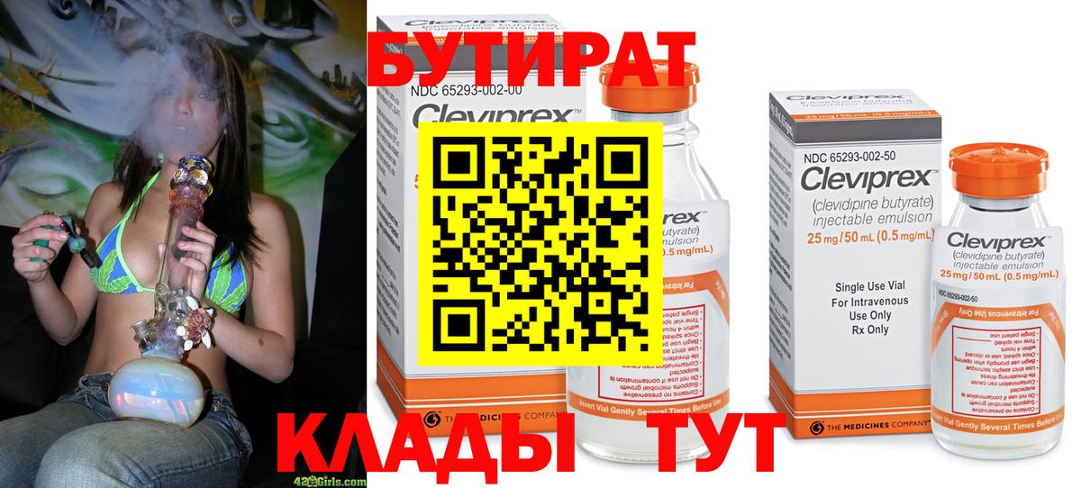Бутират жидкий экстази Киселёвск
