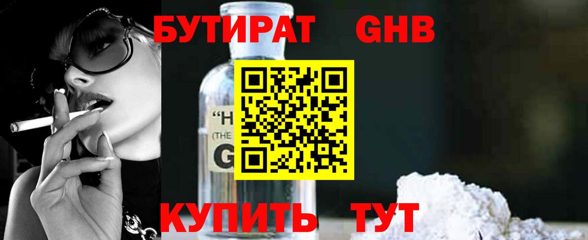 Бутират жидкий экстази  Вход с VPN  Бутират  Киселёвск 