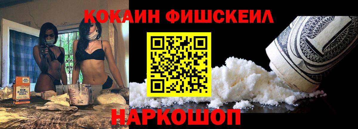 COCAIN Fish Scale Киселёвск
