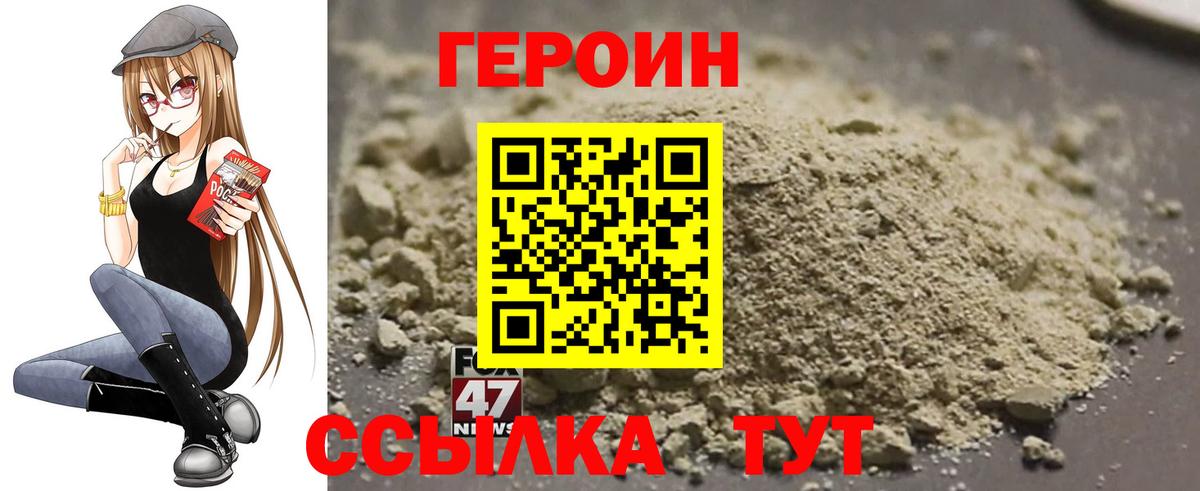 ГЕРОИН Heroin  Вход с VPN  Киселёвск 