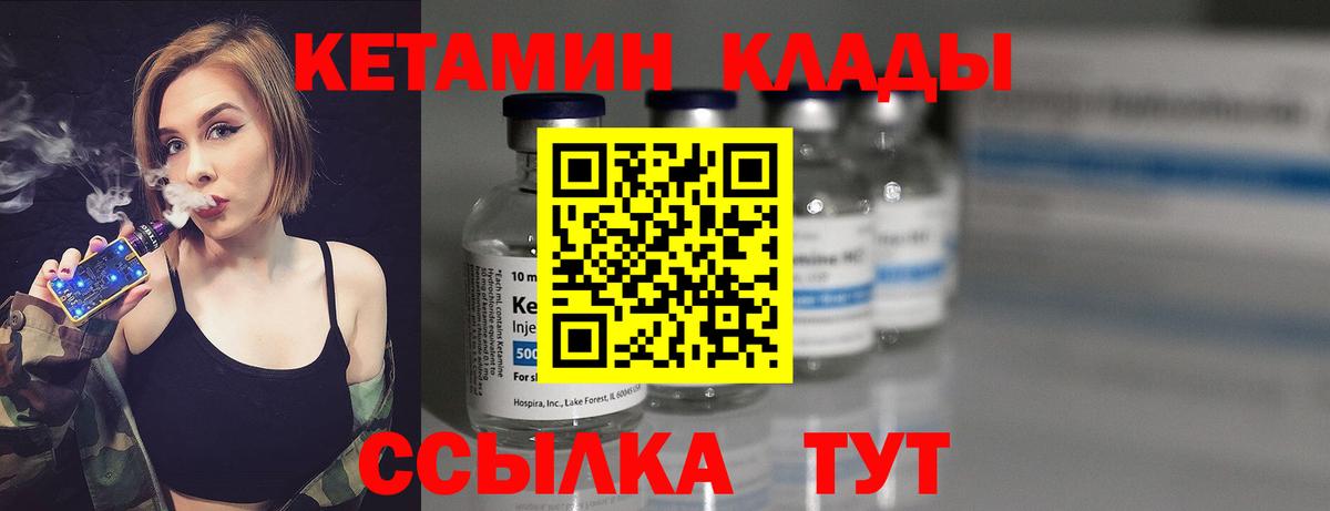 КЕТАМИН ketamine  Вход с VPN  Киселёвск 