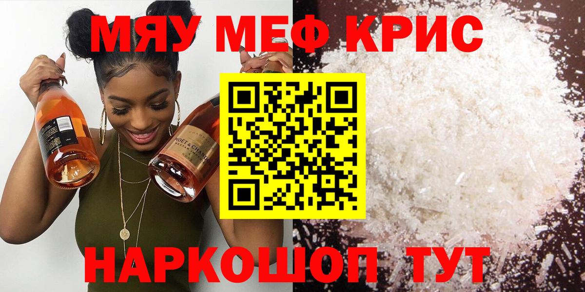 МЕФ кристаллы Киселёвск